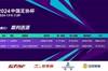 足协杯裁判：麦麦提江执法京沪大战 戴弋戈执法海港vs津门虎