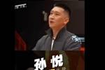 孙悦：在NBA就是看人家在天上飞 我力量训练极限只是别人热身重量