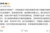 李璇：爱奇艺错不在收费而是没让观众很好收看比赛 该退费得退费