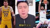 大史直播间破口大骂：湖人缺这么多人，快船都打不过！博格丹被詹姆斯连打4个