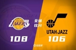 🏀湖人拒逆转再胜爵士升至西部第2 东契奇33+11+8 詹姆斯17+6+8